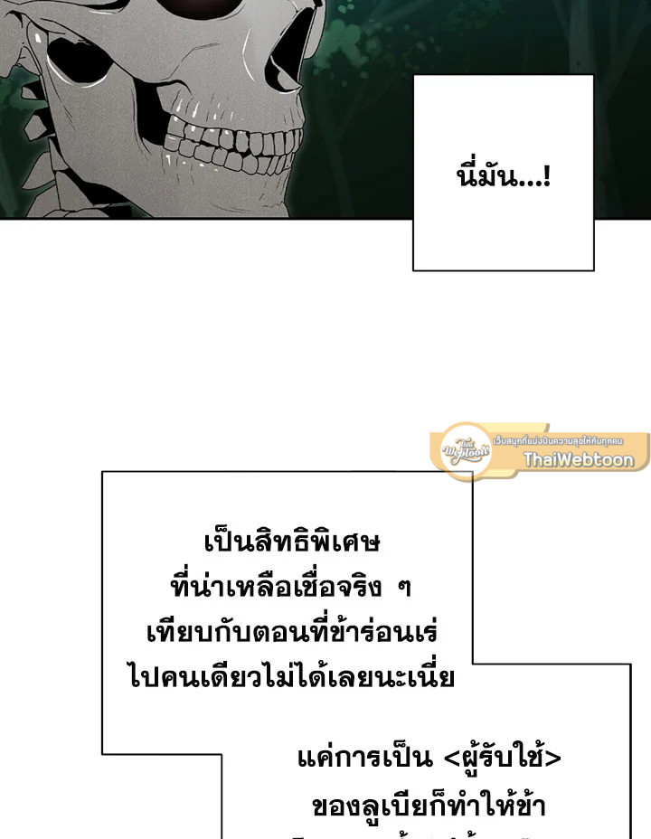 พลทหารโครงกระดูกผู้ม ตอนที่ 89 รูปที่ 38