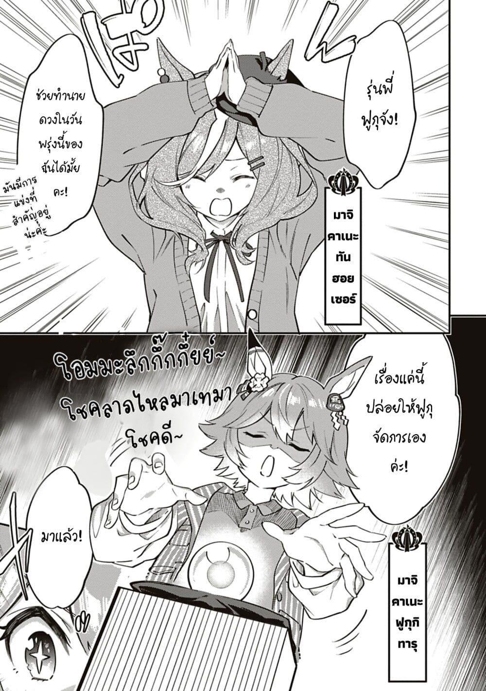 Manga-lc-com อ่านมังงะ อ่านการ์ตูน ออนไลน์ ฟรี Uma Musume – Pretty Derby Uma Musumeshi ตอนที่ 1 2 3 4 5 6 7 8 9 10 11 12 13 14 ฟรี ไม่มีโฆษณา Manga-lc - อ่าน มังงะ อ่าน การ์ตูน ออนไลน์ อ่านมังงะ ฟรี