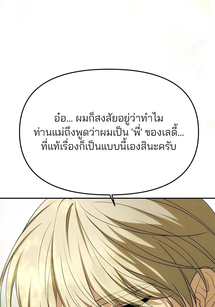 เกมรักจับสามี ตอนที่ 15 รูปที่ 49