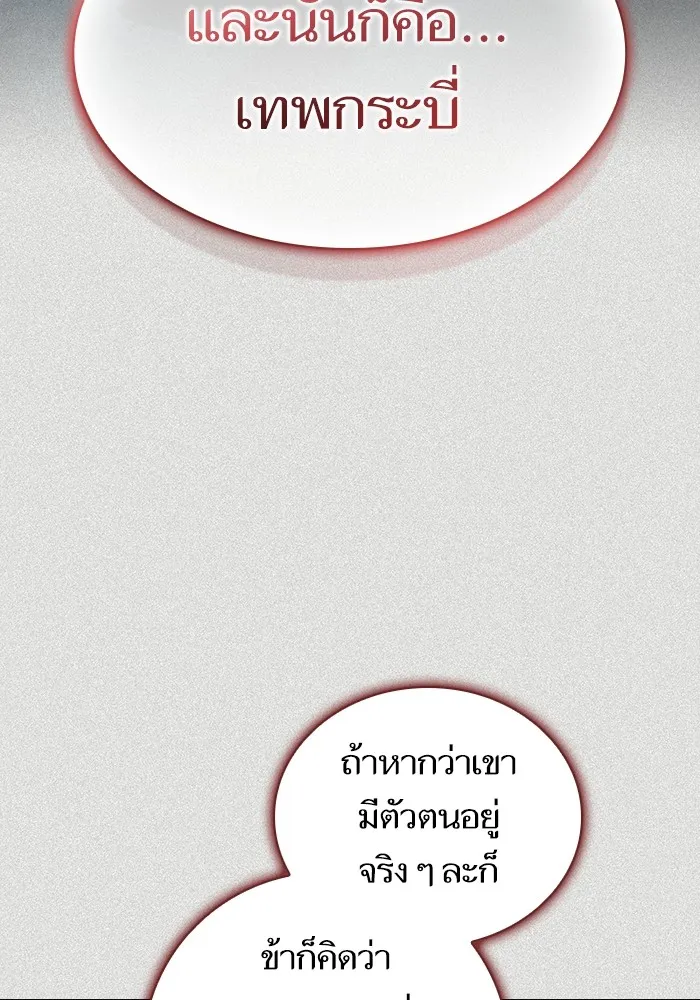 ผู้เล่นขั้นเทพแห่งหอคอยฝึกสอน ตอนที่ 159 รูปที่ 104