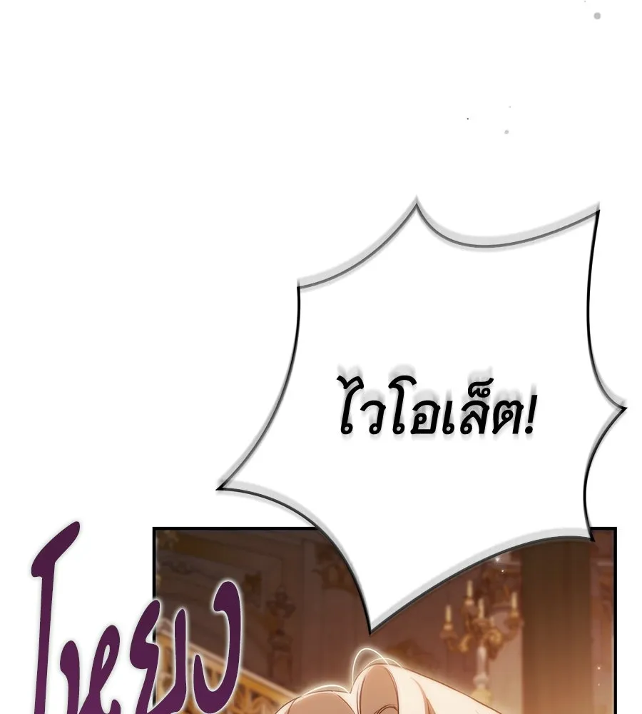สาว(ลับ)ใช้ของท่านเคานต์ตาบอด ตอนที่ 38 รูปที่ 169