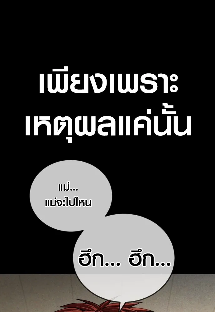 อาชญากรวัยเยาว์ ตอนที่ 61 ความจริง รูปที่ 139