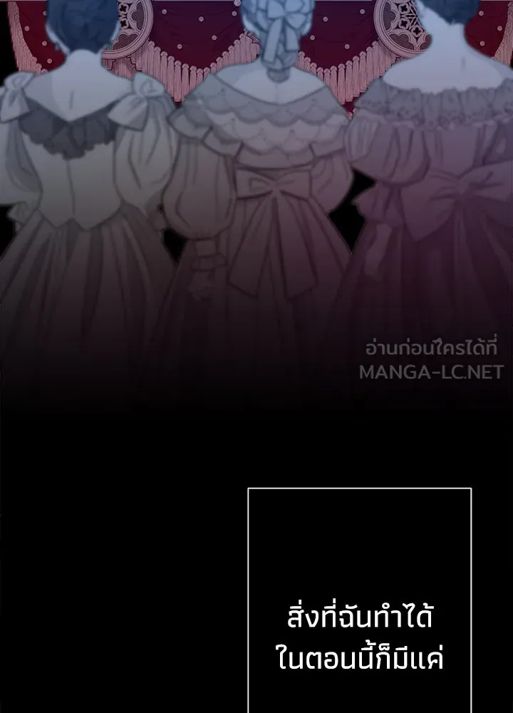 องค์ชายผู้อื้อฉาว ตอนที่ 64 รูปที่ 21