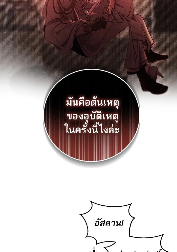 ทางหลุดพ้นของนักบุญลวง ตอนที่ 44 รูปที่ 17