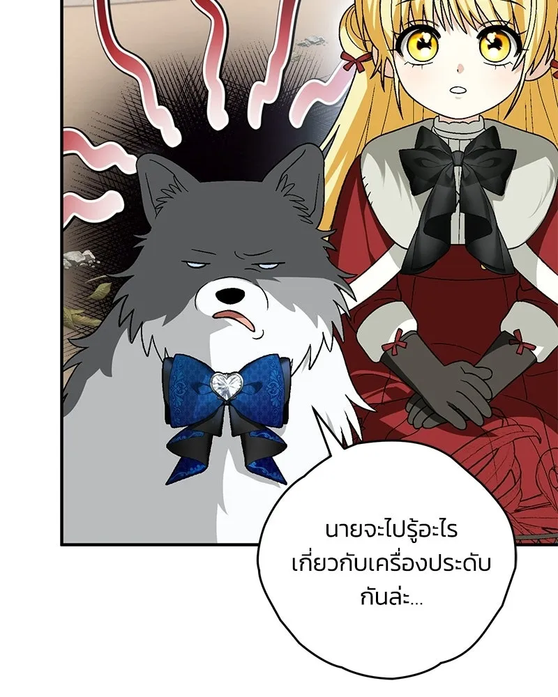 จุ๊บรัก คุณหมาป่า ตอนที่ 19 รูปที่ 88