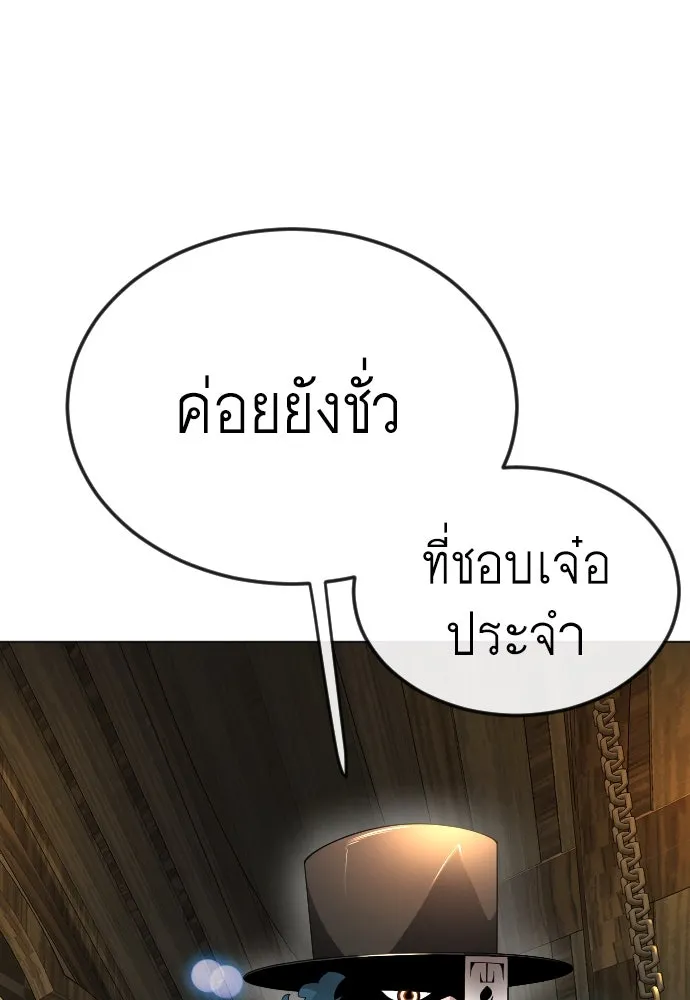 ยุคแห่งยอดมนุษย์ ตอนที่ 82 รูปที่ 26