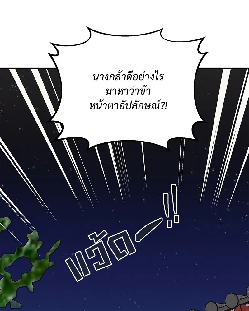 ข้าต้องไม่ใช่พระชายา ตอนที่ 22 รูปที่ 71