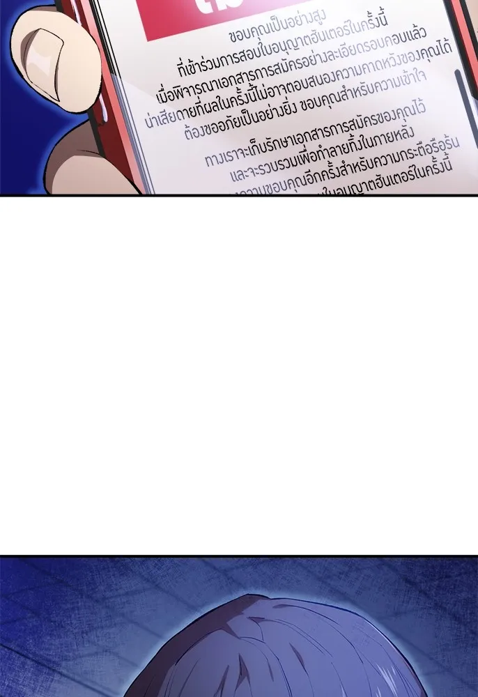 ฮันเตอร์สกิลโกง ตอนที่ 1 นักเรียนสอบตกผู้ว่างเปล่า รูปที่ 41