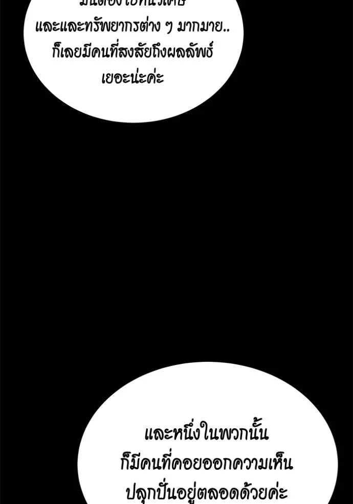 แยกร่างล่าอัตโนมัติ ตอนที่ 118 รูปที่ 46