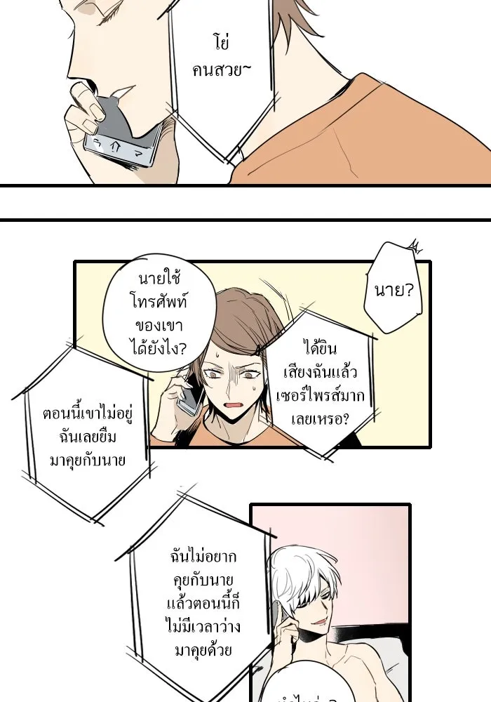 ฉันเปล่าร้องไห้ซะหน่อย ตอนที่ 13 รูปที่ 23
