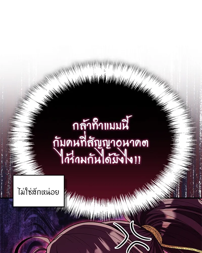 สุดยอดเทรนเนอร์แห่งยุทธภพ ตอนที่ 59 ก้าวข้ามขีดจำกัด รูปที่ 11
