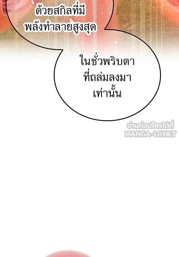 ฮันเตอร์สกิลโกง ตอนที่ 17 ตัวคนเดียว รูปที่ 114