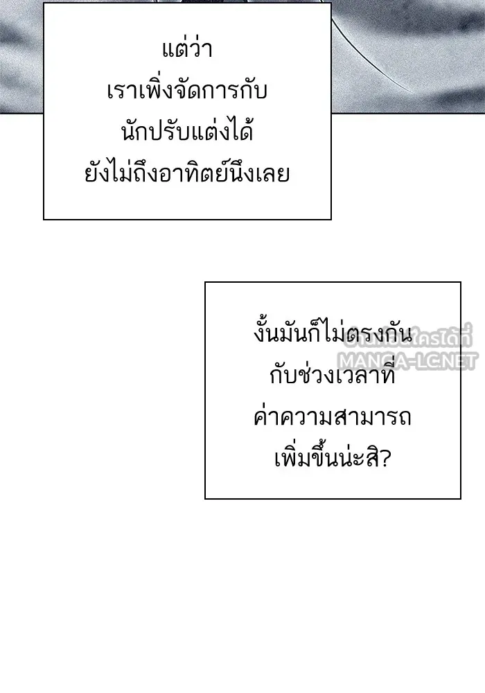 ผู้เล่นขั้นเทพแห่งหอคอยฝึกสอน ตอนที่ 118 รูปที่ 54