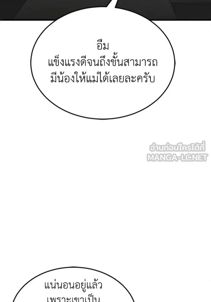 อัจฉริยะนอกคอก ตอนที่ 100 รูปที่ 104