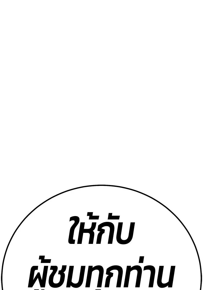 +99 ท่อนไม้พร้อมบวก ตอนที่ 51 รอบชิง (5) รูปที่ 400