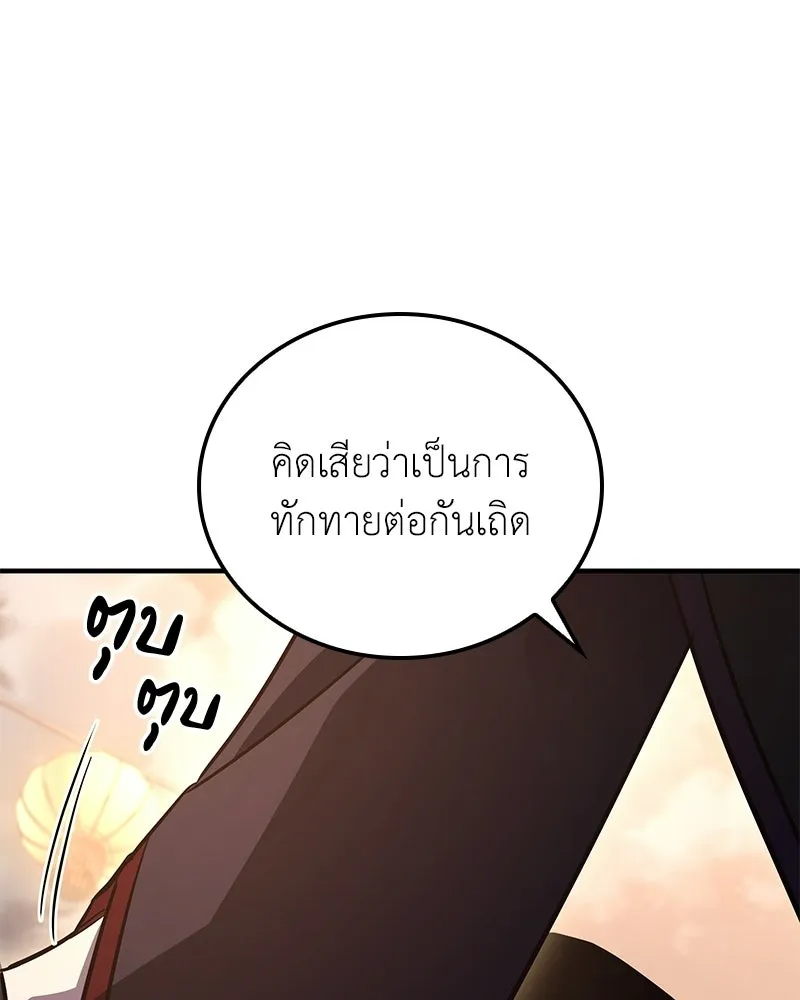 เกิดอีกทีเป็นว่าที่ประมุขลัทธิมาร ตอนที่ 149 รูปที่ 85