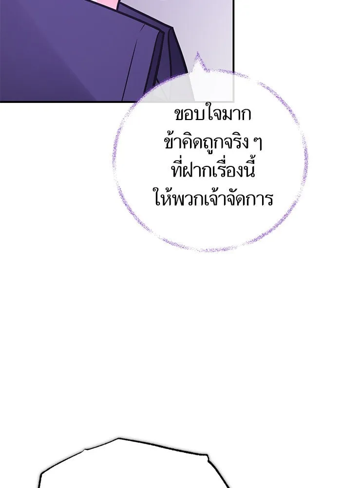 บุตรีดยุกขอไม่แต่งงานbrกับหนุ่มในฝัน ตอนที่ 103 รูปที่ 86