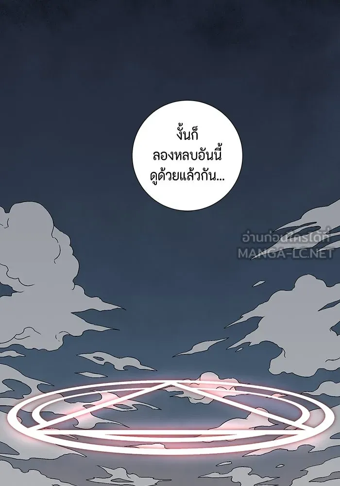 หนึ่งก้าวสู่เจ้ามาร ตอนที่ 31 ไล่ล่า (4) รูปที่ 117