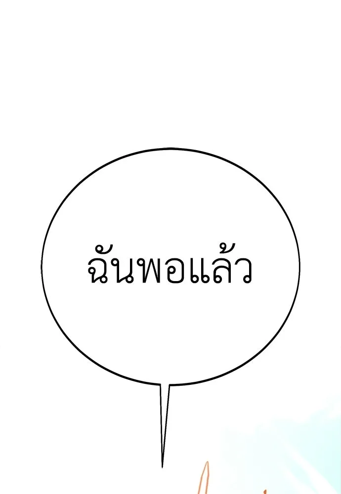 ไอ้เพลเยอร์นั่น ฉันฆ่ามันเอง ตอนที่ 113 รูปที่ 74