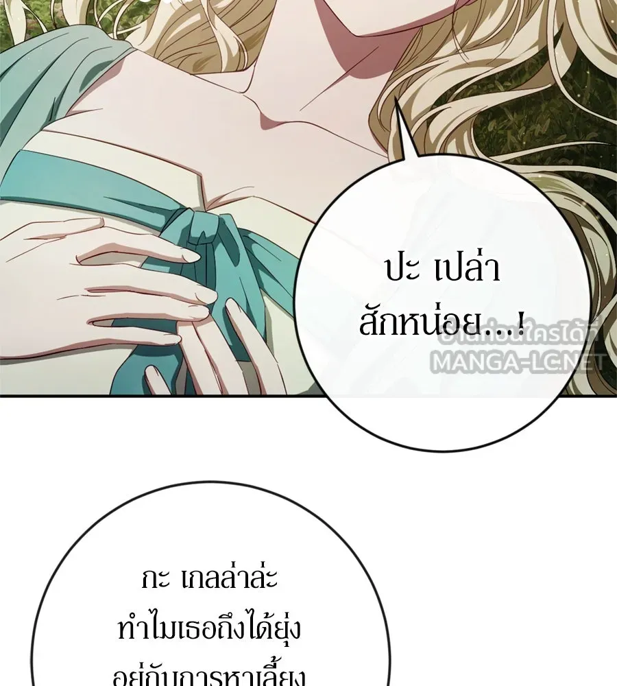 เบื้องหลังรอยยิ้มของเจ้าหญิง ตอนที่ 42 รูปที่ 99