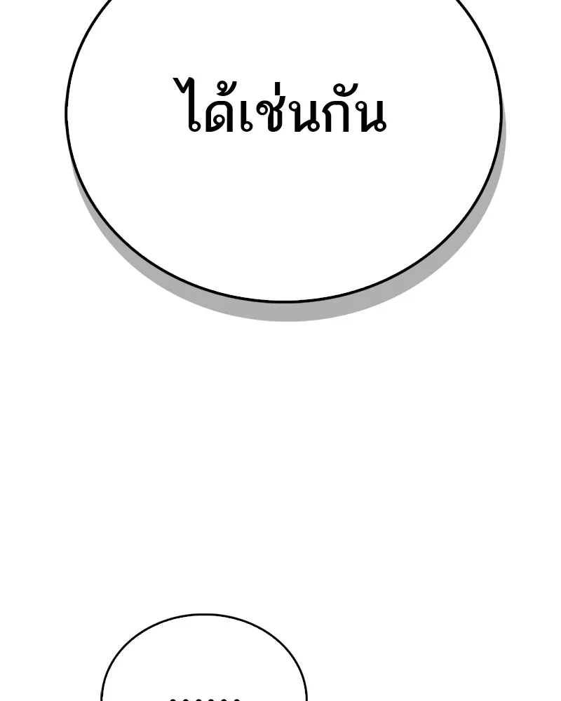 สุดยอดเทรนเนอร์แห่งยุทธภพ ตอนที่ 31 บังอาจเอ่ยถึงการฉันเนื้อสัตว์ใ รูปที่ 167