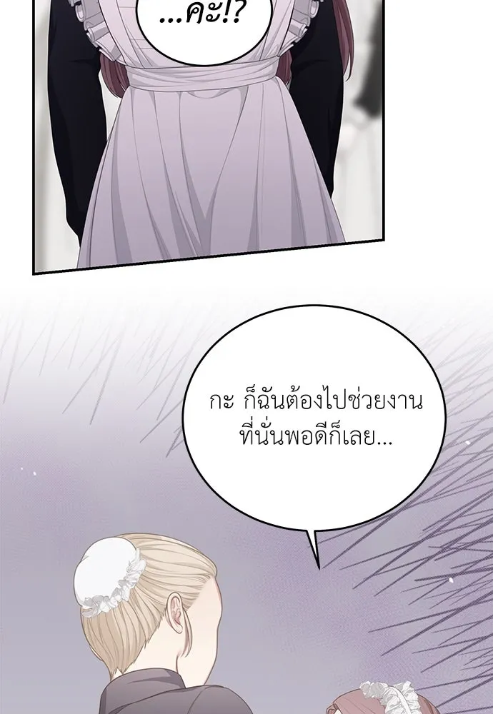 สาวใช้อย่างฉัน ขอเลือกหันหลังให้นาย ตอนที่ 22 รูปที่ 64