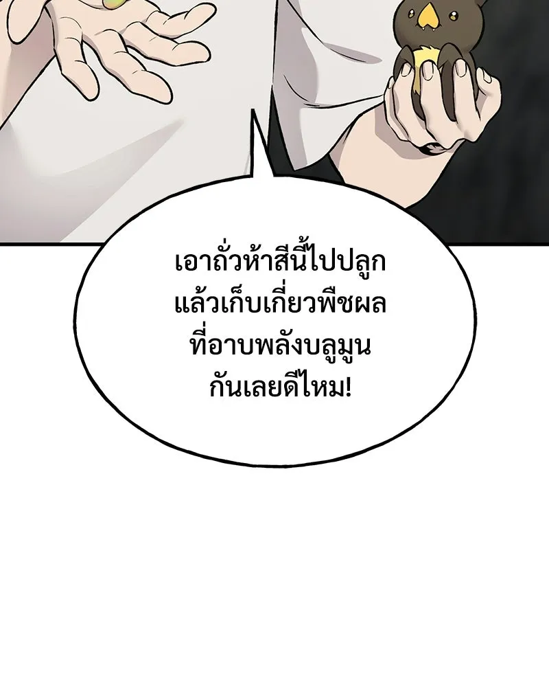ปลูกผักพิชิตหอคอย ตอนที่ 119 รูปที่ 88
