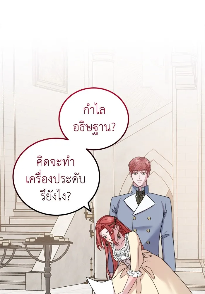 ครอบครัวพรรค์นั้น ฉันไม่มีวันกลับไป ตอนที่ 21 รูปที่ 95