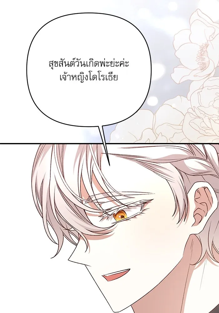 เกิดใหม่คราวนี้ ขอเป็นคนดีดูสักครั้ง ตอนที่ 91 รูปที่ 11