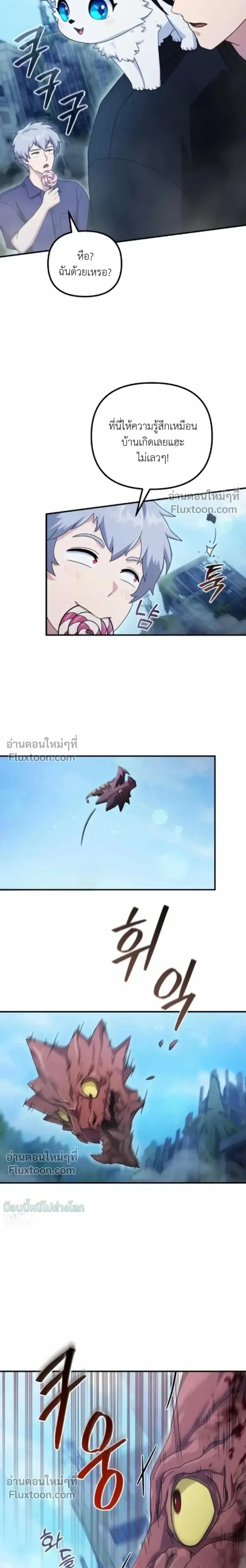 The Absolute_s Modern Life ช_ว_ตใหม_ของฮ_นเตอร_ในตำนานก_บเหล_ามอนสเตอร_ค_ใจ ตอนที่ ตอนที่ 12 รูปที่ 20