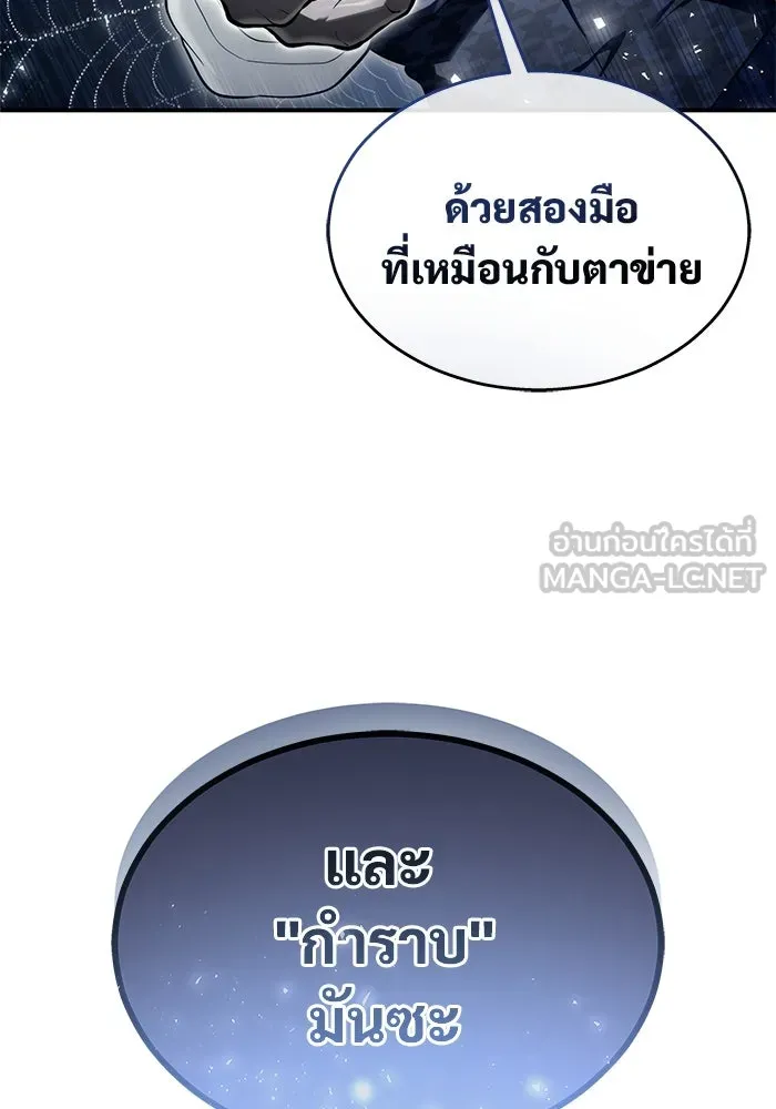 อูเร็ค มาซิโน่ ตอนที่ 12 คราวน์ เกม 2 รูปที่ 120