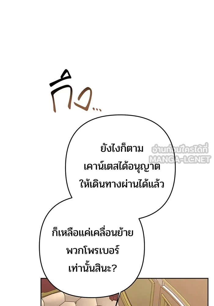 หนูน้อยทรราช ตอนที่ 124 รูปที่ 111