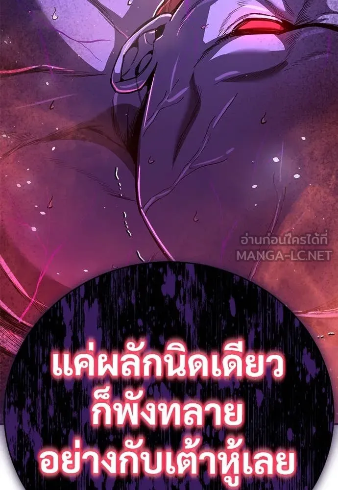 ผู้พิทักษ์เถื่อน ตอนที่ 13 รูปที่ 83