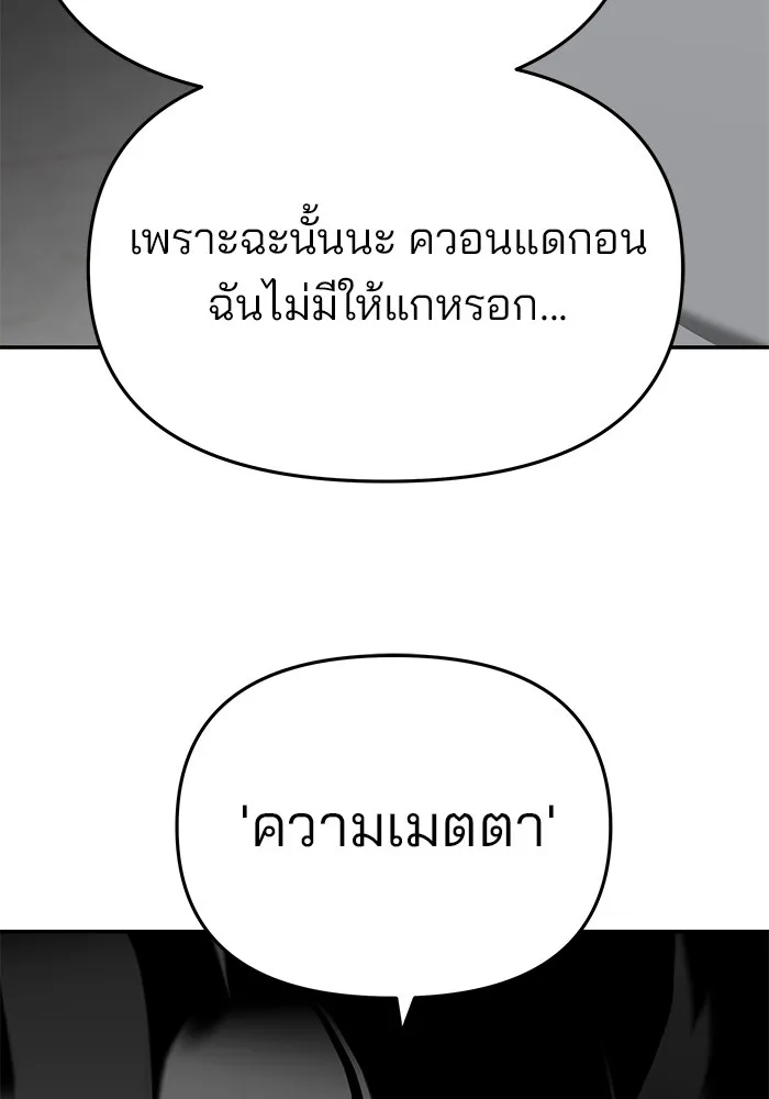 เลวฟาดเลว ตอนที่ 51 รูปที่ 40