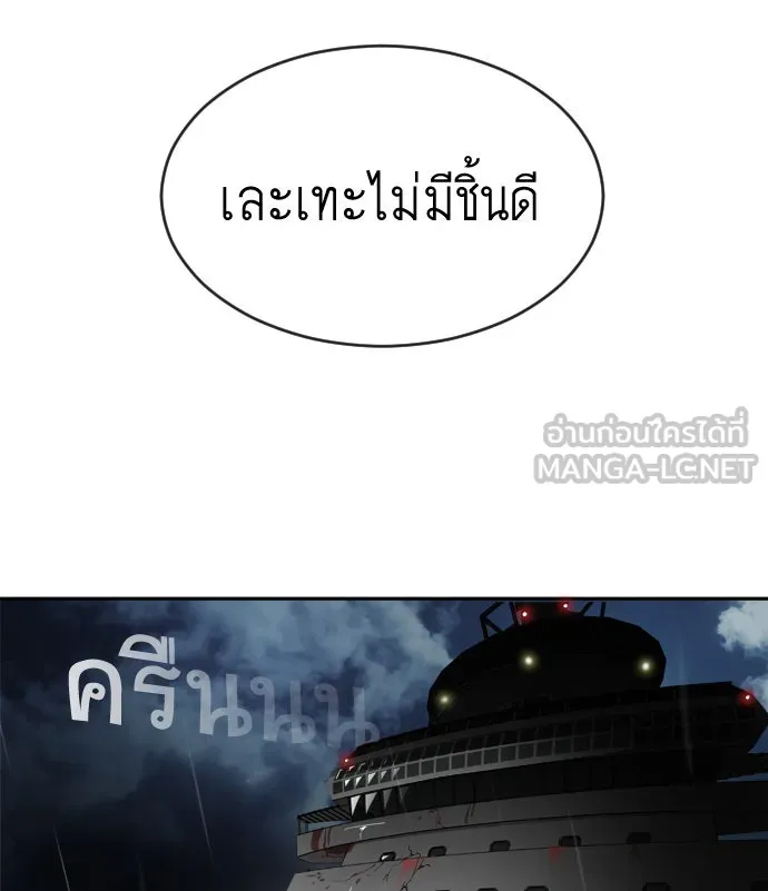 ยุคแห่งยอดมนุษย์ ตอนที่ 10 รูปที่ 123