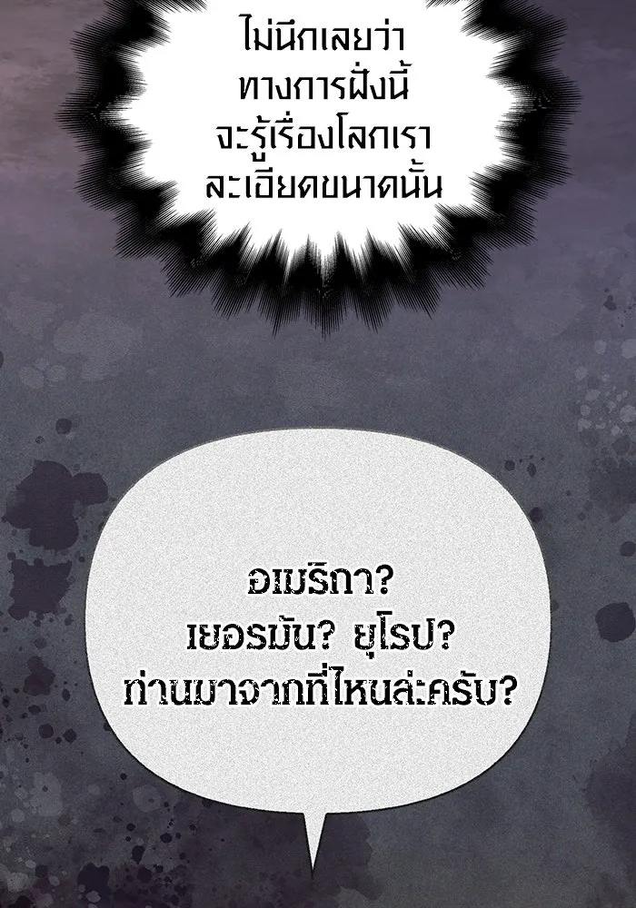 เอาชีวิตรอดในเกมฉบับคนเถื่อน ตอนที่ 55 โกสต์บัสเตอร์ รูปที่ 74