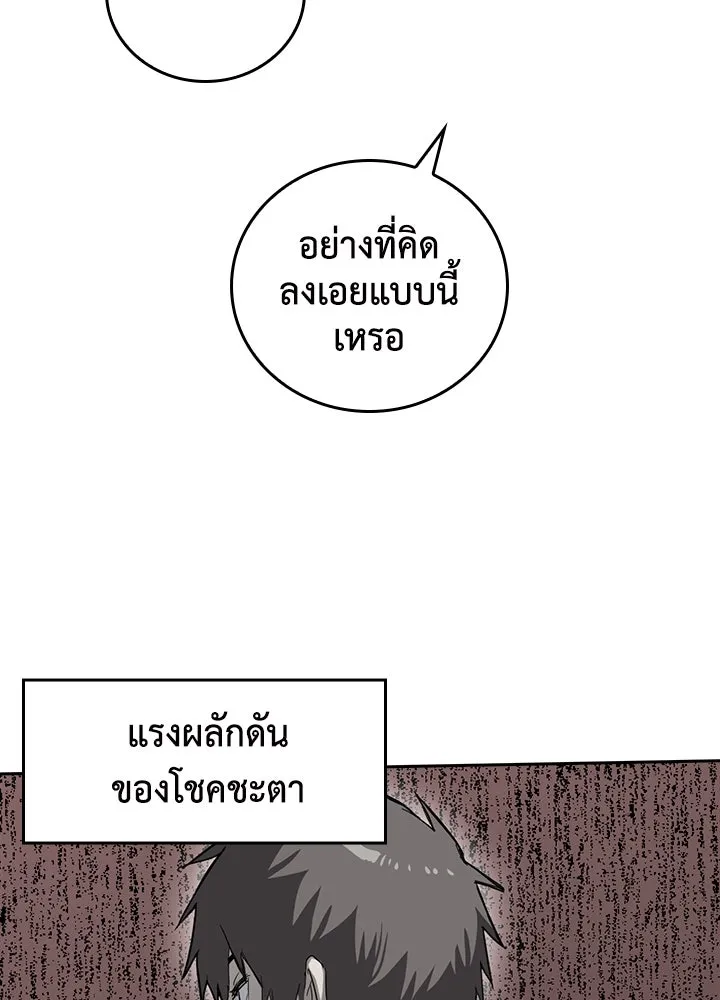 นักเลงกระจอกย้อนเวลามาทวงแค้น ตอนที่ 59 รูปที่ 91