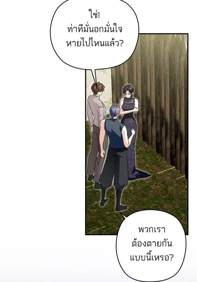 บุตรสาวของดยุกปีษศาจ ตอนที่ 179 รูปที่ 32