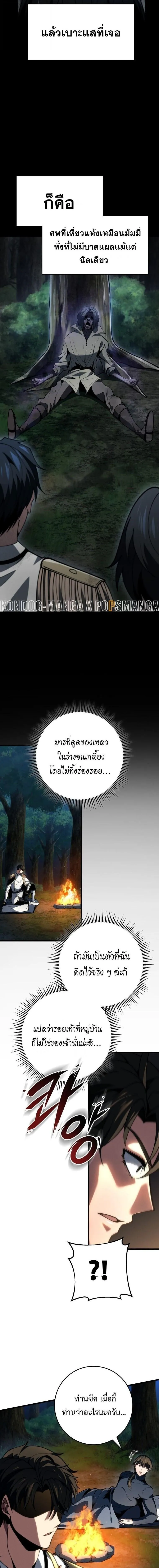 A Dragonslayer_s Peerless Regression ตอนที่ ตอนที่ 73 รูปที่ 2