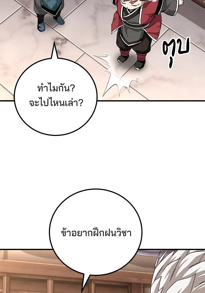 คุณปู่จอมยุทธกับหลานสาวสุดแกร่ง ตอนที่ 70 รูปที่ 112