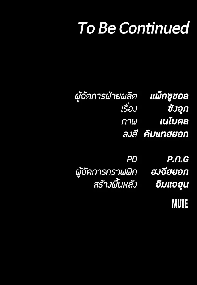 มือสังหารพันธุ์อมตะ ตอนที่ 62 รูปที่ 170