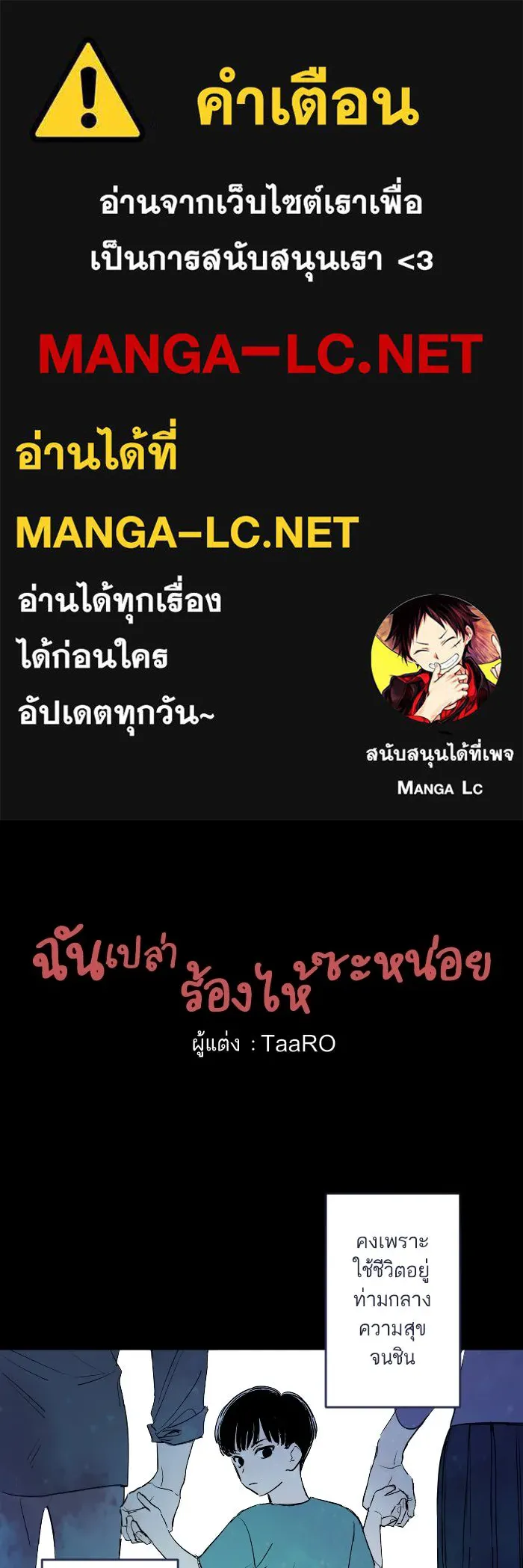 ฉันเปล่าร้องไห้ซะหน่อย ตอนที่ 40 รูปที่ 1