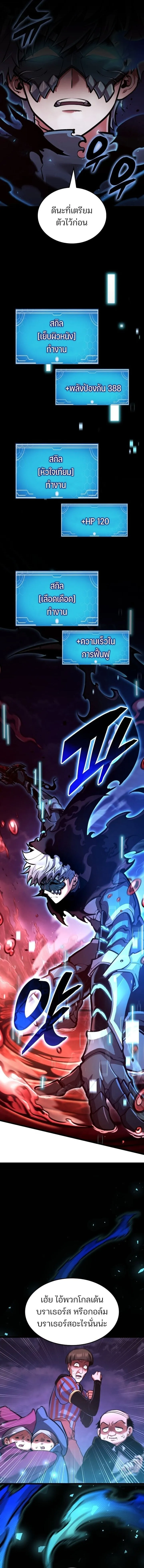 Emperor of Solo Play ราชาแห_งโซโล_เพลย_ ตอนที่ ตอนที่ 39 รูปที่ 22