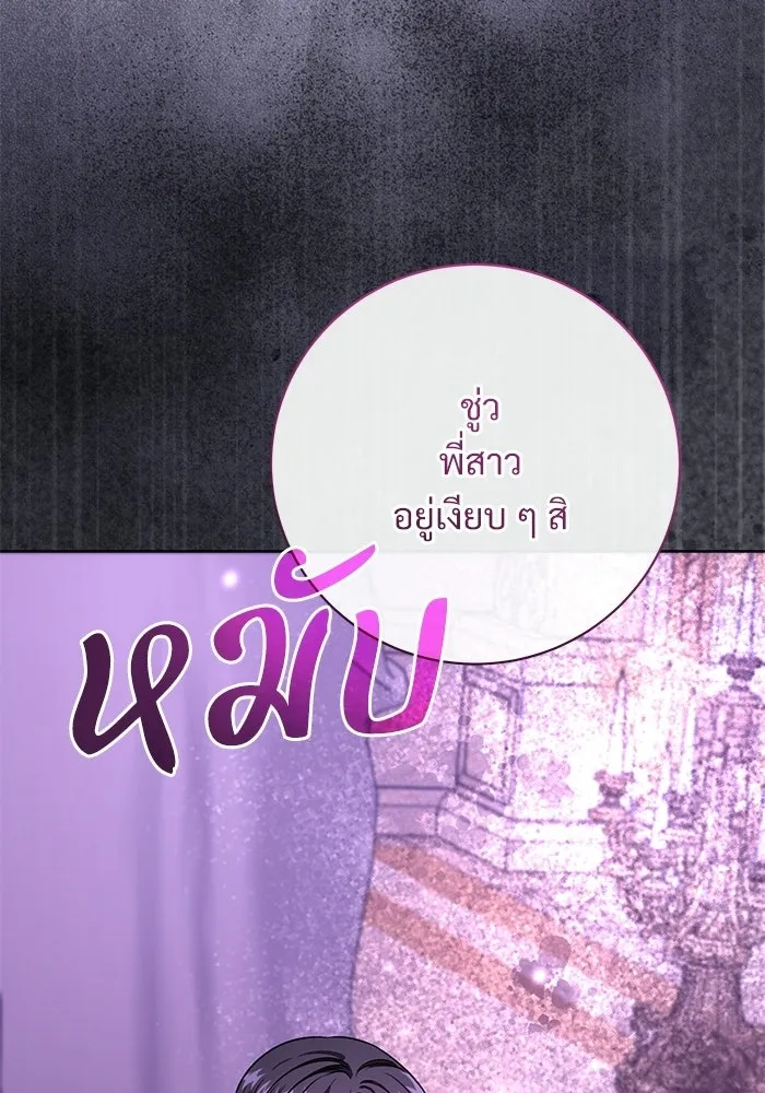 แด่ชู้รักของสามี ตอนที่ 106 รูปที่ 76