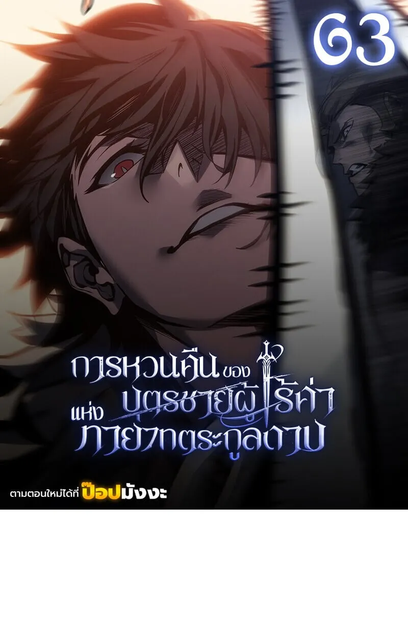 Regressing as the Reincarnated Bastard of the Sword Clan ตอนที่ ตอนที่ 63 รูปที่ 1