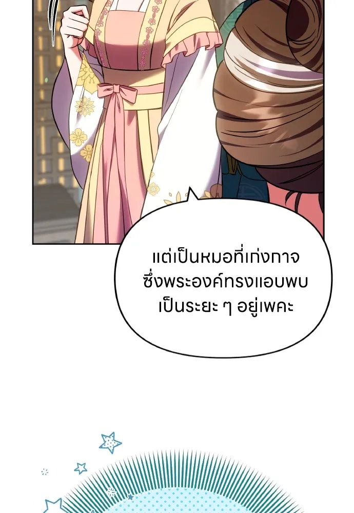 ข้าเนี่ยนะเป็นพระสนม ตอนที่ 94 ตามหาทาช็อนช็อน รูปที่ 20