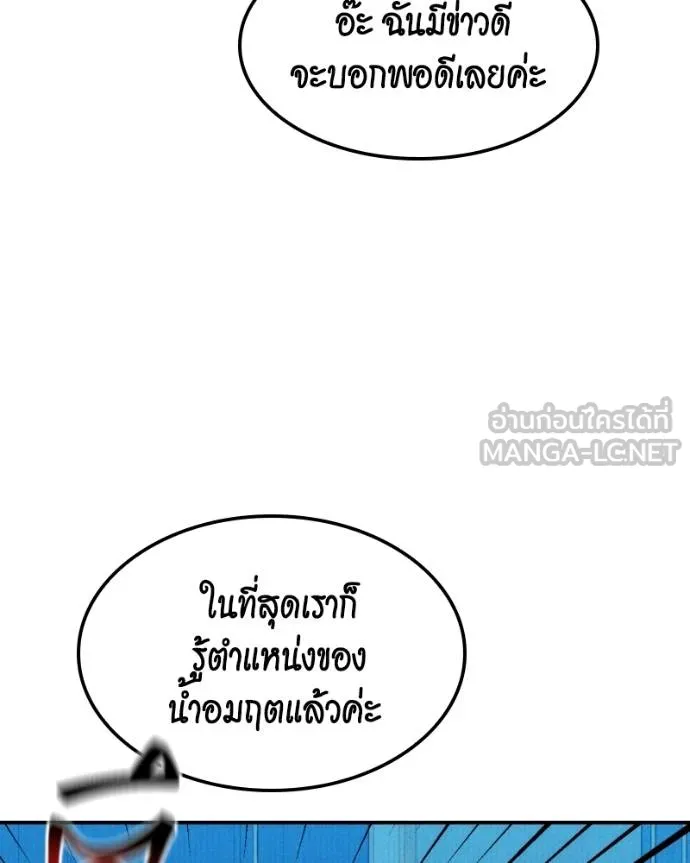 แยกร่างล่าอัตโนมัติ ตอนที่ 128 รูปที่ 76