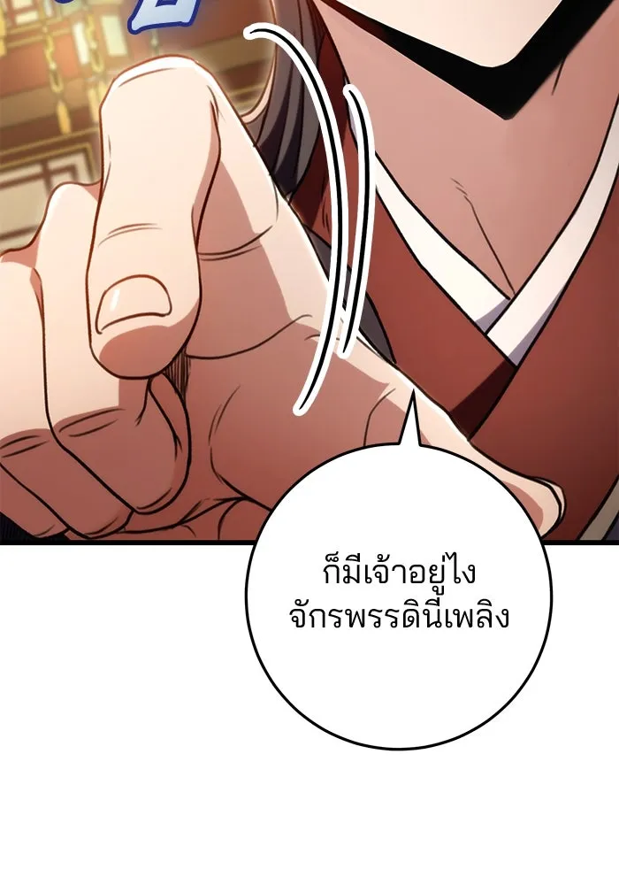 ดาบแห่งจักรพรรดิ ตอนที่ 28 รูปที่ 2