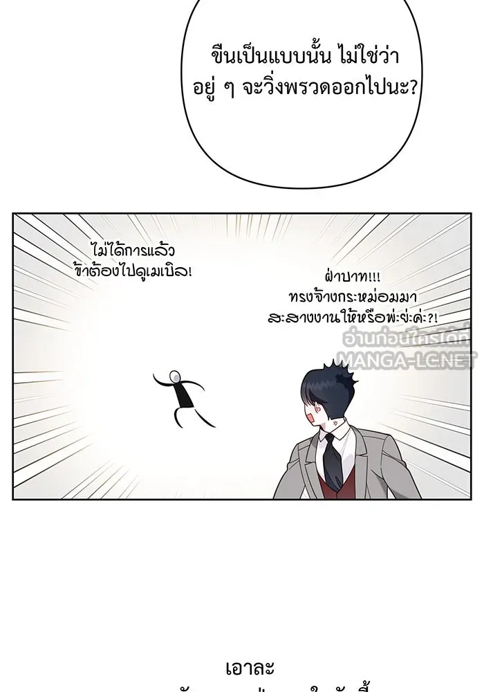 หนูน้อยทรราช ตอนที่ 16 รูปที่ 69