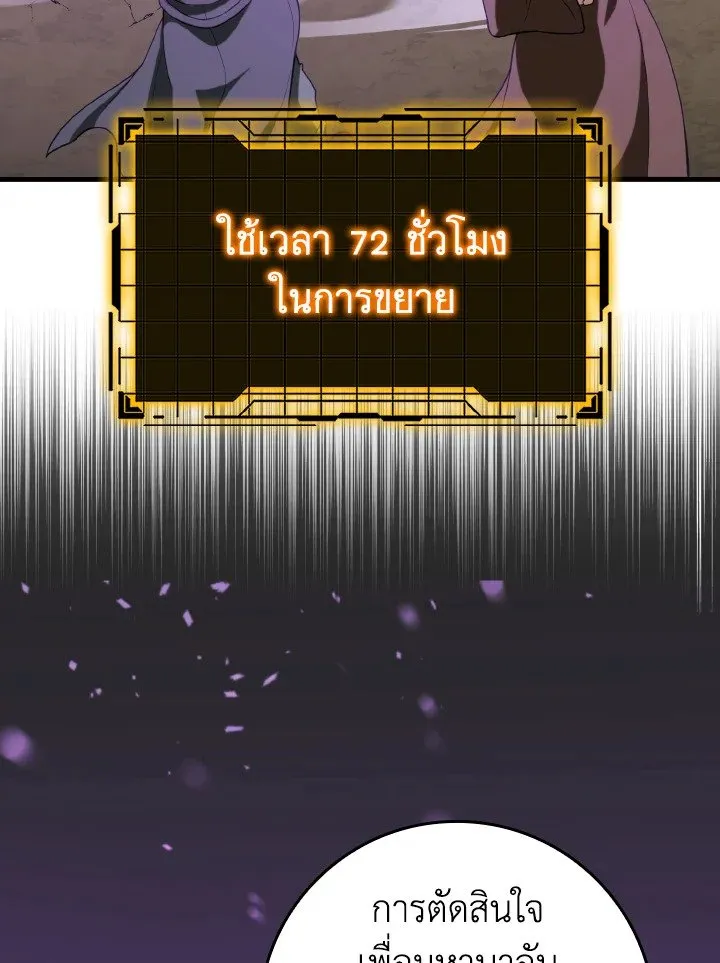 Max Level Player ตอนที่ ตอนที่ 66 รูปที่ 81